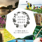 エシカルトラベルオキナワ